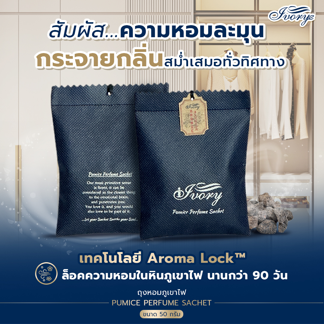 ถุงหอมหินภูเขาไฟ Ivorye รายละเอียดสินค้า